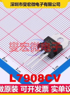 L7908CV TO-220-3 LDO低压差线性稳压器芯片IC