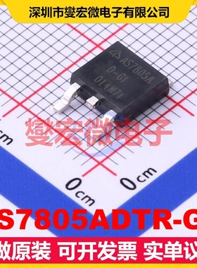 AS7805ADTR-G1 TO-252-2 LDO低压差线性稳压器芯片IC