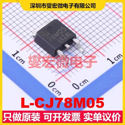 L-CJ78M05 TO-252-2 LDO低压差线性稳压器芯片IC
