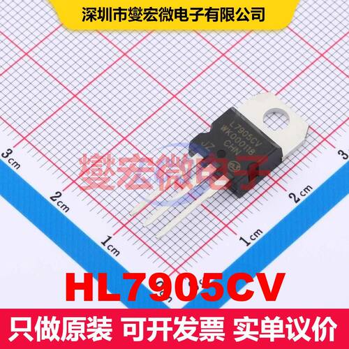 HL7905CV TO-220S 线性低压差（LDO）电压调节器 电源管理 集成芯