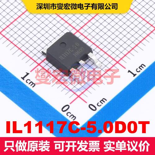 IL1117C-5.0D0T TO-252 线性低压差（LDO）电压调节器 电源管理