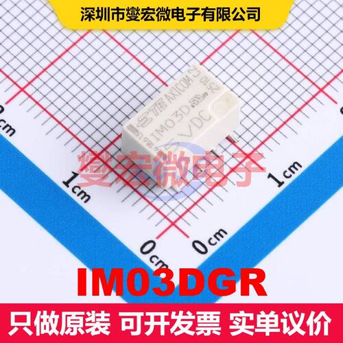 IM03DGR SMD-8P,10x6mm 信号继电器 继电器