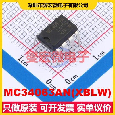 MC34063AN(XBLW) DIP-8 DC-DC电源转换器芯片IC