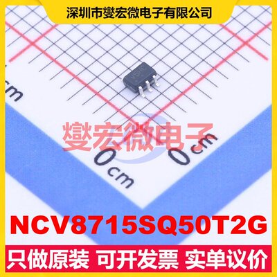 NCV8715SQ50T2G SOT-353 LDO低压差线性稳压器芯片IC