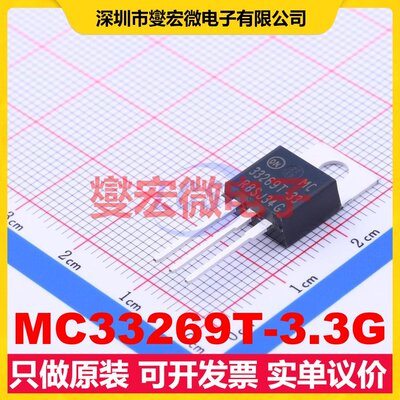 MC33269T-3.3G TO-220 LDO低压差线性稳压器芯片IC