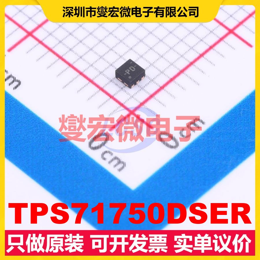 TPS71750DSER WSON-6(1.5x1.5) LDO低压差线性稳压器芯片IC