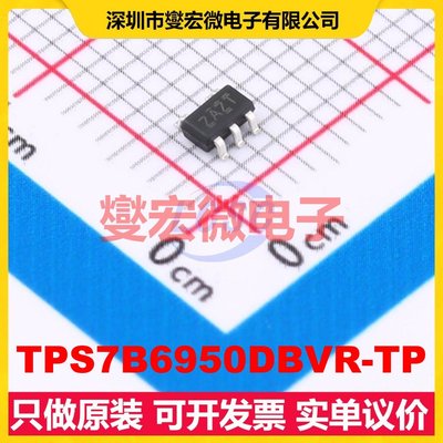 TPS7B6950DBVR-TP SOT-23-5 LDO低压差线性稳压器芯片IC