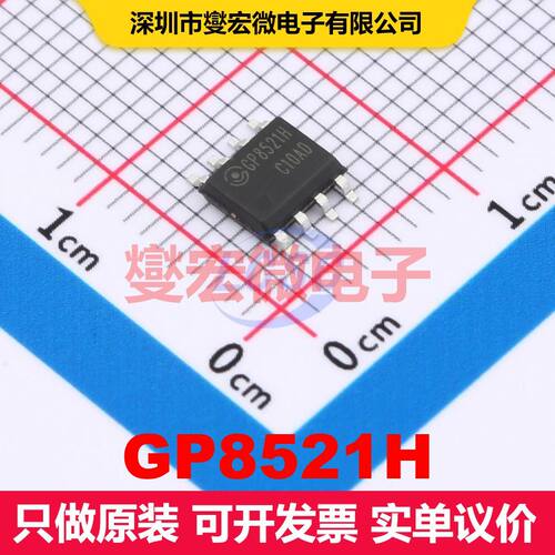 GP8521H SOP-8 AC-DC转换器/离线开关 电源管理 集成芯片IC