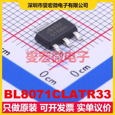 BL8071CLATR33 SOT-223-3 LDO低压差线性稳压器芯片IC