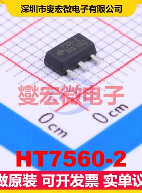 HT7560-2 SOT-89-3 LDO低压差线性稳压器芯片IC