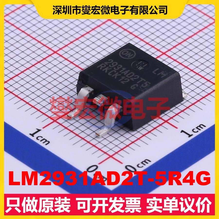 LM2931AD2T-5R4G D2PAK LDO低压差线性稳压器芯片IC