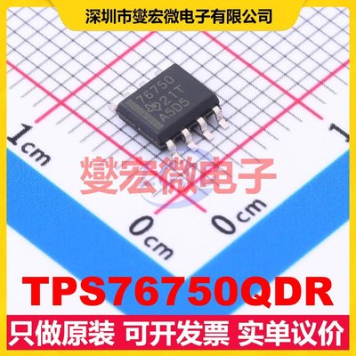 TPS76750QDR SOIC-8 LDO低压差线性稳压器芯片IC