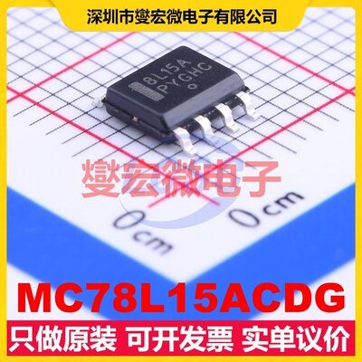 MC78L15ACDG SOIC-8 LDO低压差线性稳压器芯片IC