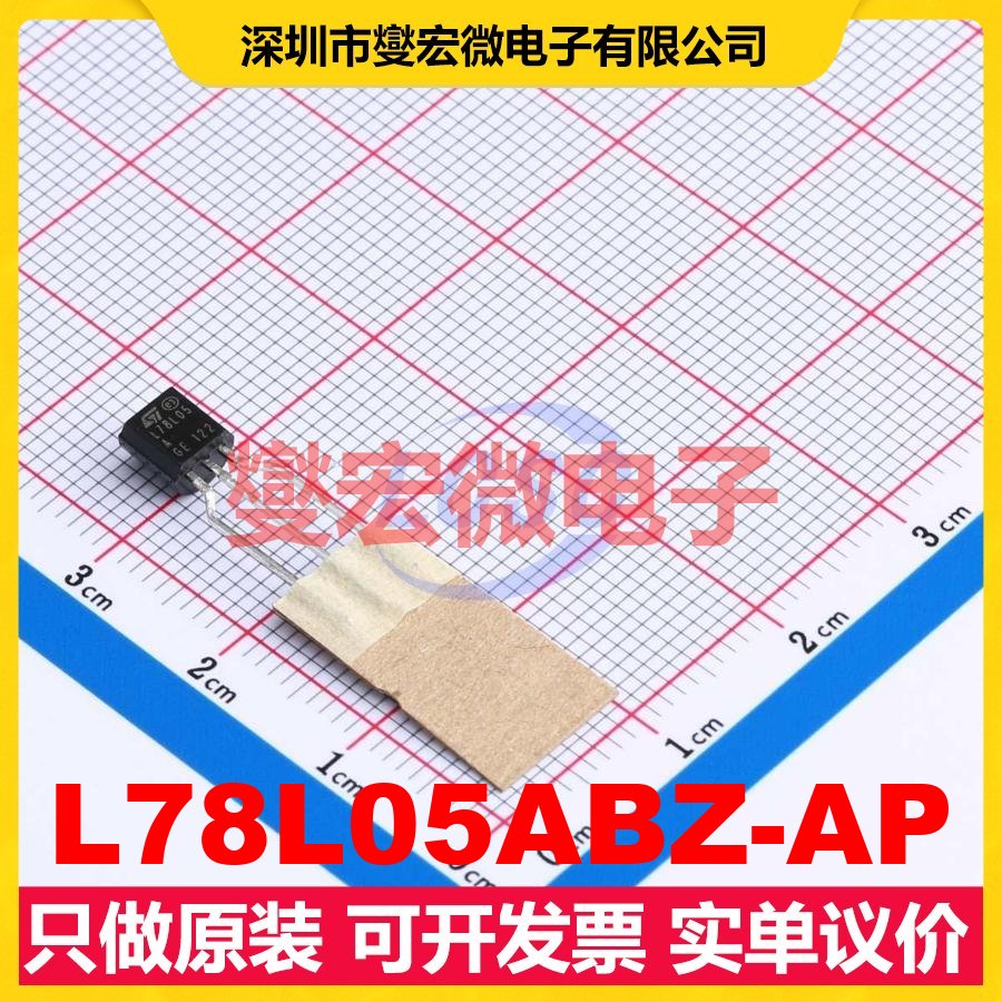 L78L05ABZ-AP TO-226-3 LDO低压差线性稳压器芯片IC