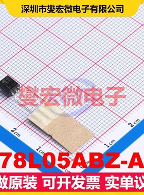 L78L05ABZ-AP TO-226-3 LDO低压差线性稳压器芯片IC