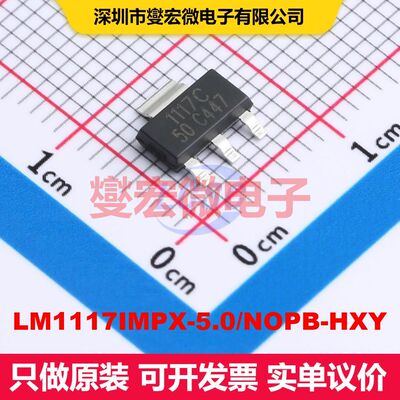 LM1117IMPX-5.0/NOPB-HXY SOT-223 线性低压差（LDO）电压调节器