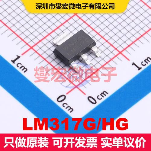 LM317G/HG SOT-223 线性低压差（LDO）电压调节器 电源管理 集成