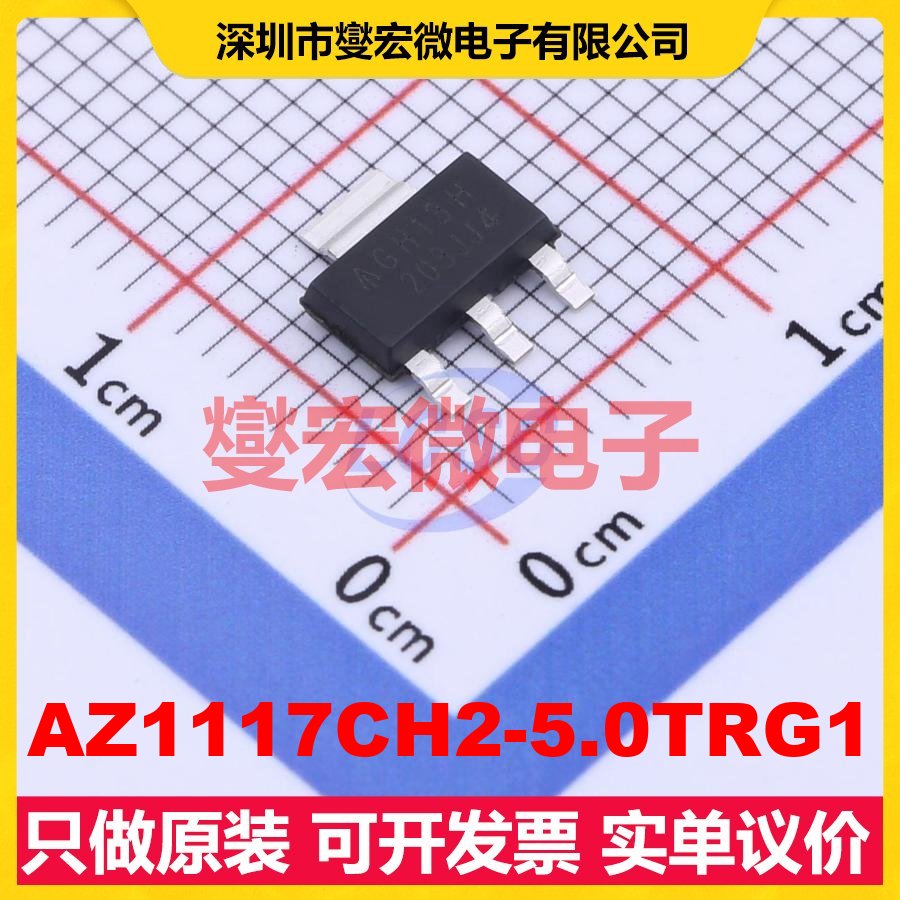 AZ1117CH2-5.0TRG1 SOT-223 LDO低压差线性稳压器芯片IC