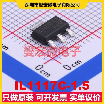 IL1117C-1.5 SOT-223-4 LDO低压差线性稳压器芯片IC