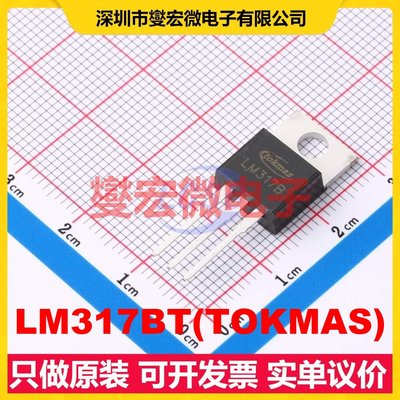 LM317BT(TOKMAS) TO-220 LDO低压差线性稳压器芯片IC