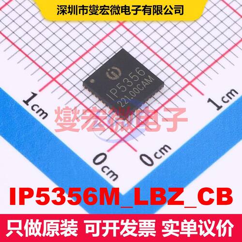 IP5356M_LBZ_CB QFN-40-EP(6x6) 专用电源管理 电源管理 集成芯