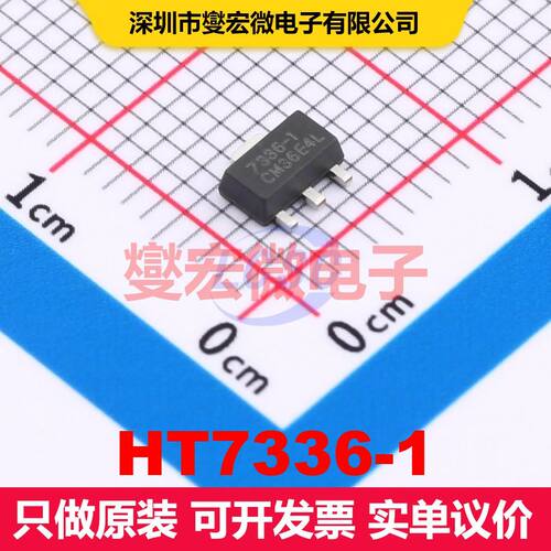 HT7336-1 SOT-89 线性低压差（LDO）电压调节器 电源管理 集成芯
