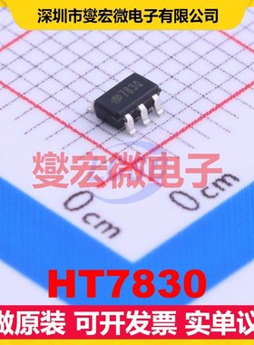 HT7830 SOT-23-5 LDO低压差线性稳压器芯片IC