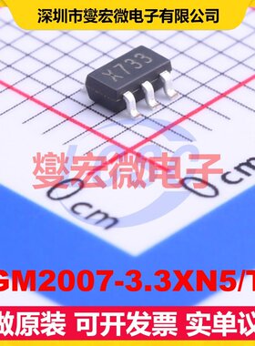 SGM2007-3.3XN5/TR SOT-23-5 LDO低压差线性稳压器芯片IC