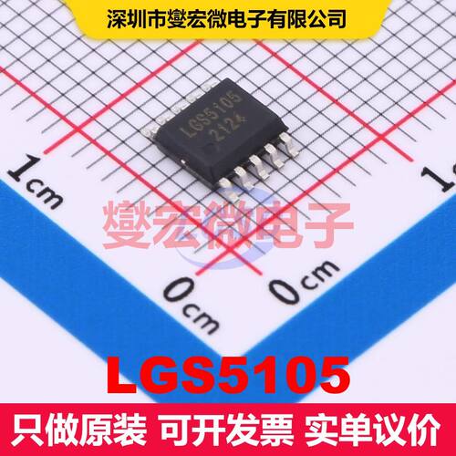 LGS5105 ESSOP-10 直流开关电压调节器 电源管理 集成芯片IC