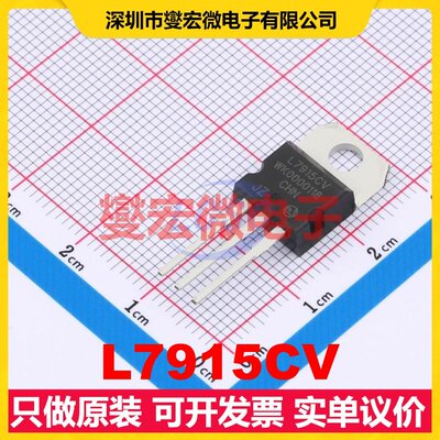L7915CV TO-220AB LDO低压差线性稳压器芯片IC