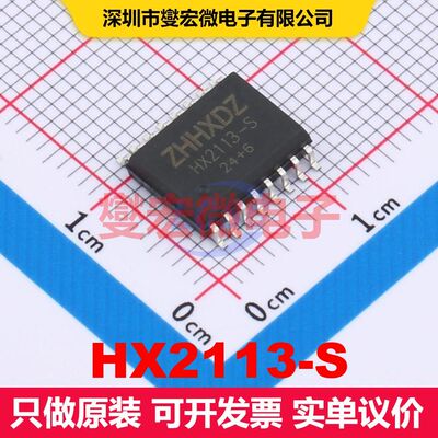 HX2113-S WSOP-16 闸极驱动器 电源管理 集成芯片IC