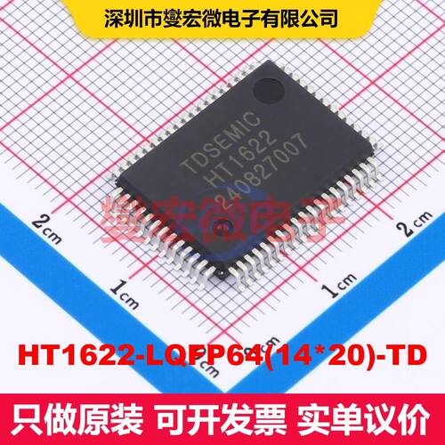 HT1622-LQFP64(14*20)-TD LQFP-64(14x20) 显示驱动器 电源管