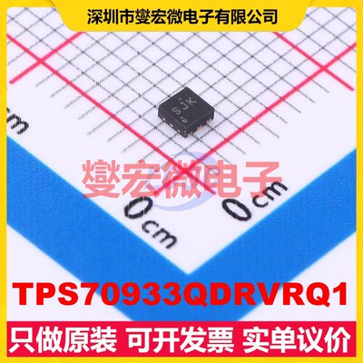 TPS70933QDRVRQ1 WSON-6-EP(2x2) LDO低压差线性稳压器芯片IC
