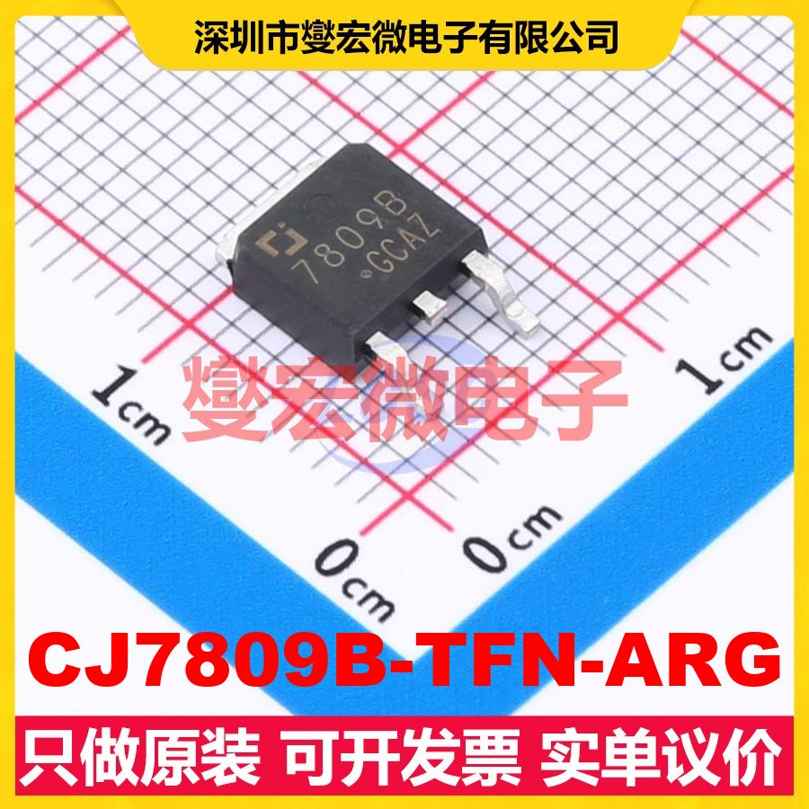 CJ7809B-TFN-ARG TO-252-2L LDO低压差线性稳压器芯片IC