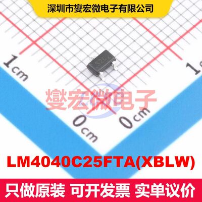 LM4040C25FTA(XBLW) SOT-23-3 电压基准 电源管理 集成芯片IC