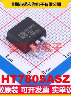 HT7805ASZ TO-263 LDO低压差线性稳压器芯片IC
