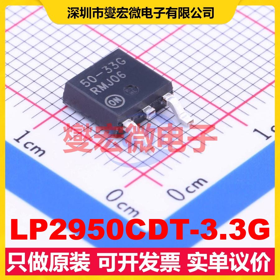 LP2950CDT-3.3G TO-252-2(DPAK) LDO低压差线性稳压器芯片IC