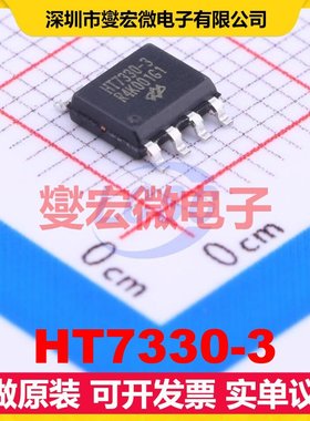HT7330-3 SOP-8-EP LDO低压差线性稳压器芯片IC