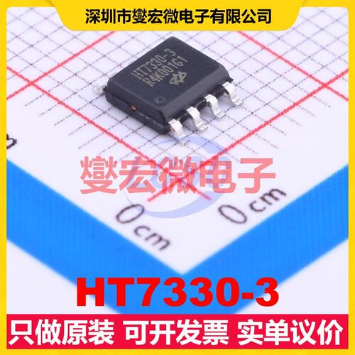 HT7330-3 SOP-8-EP LDO低压差线性稳压器芯片IC