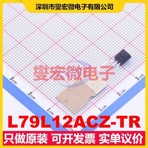 L79L12ACZ-TR TO-92-3 LDO低压差线性稳压器芯片IC