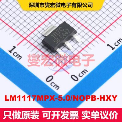 LM1117MPX-5.0/NOPB-HXY SOT-223 线性低压差（LDO）电压调节器