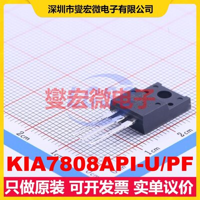 KIA7808API-U/PF TO-220F LDO低压差线性稳压器芯片IC