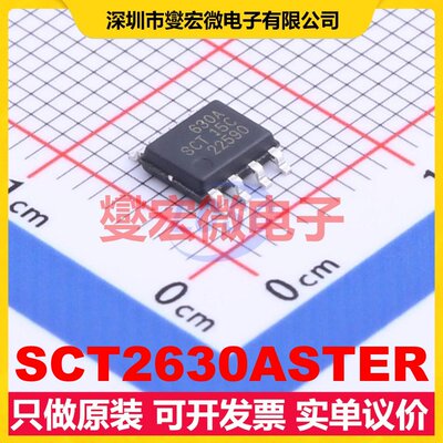 SCT2630ASTER ESOP-8 DC-DC电源转换器芯片IC
