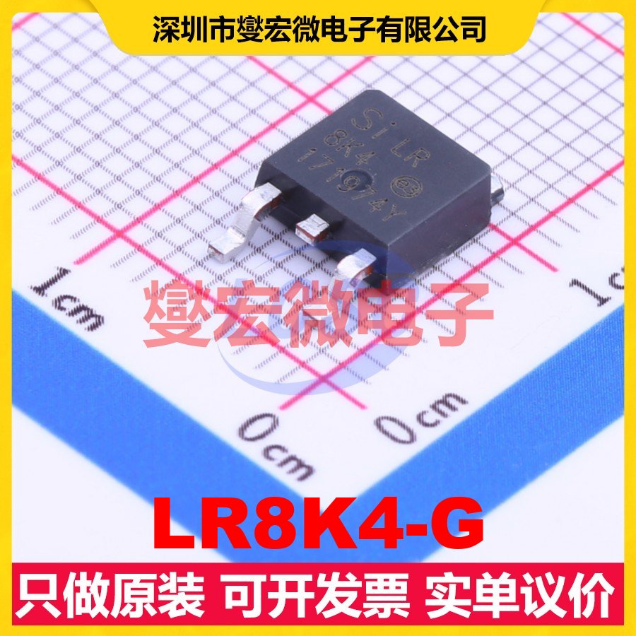 LR8K4-G TO-252-2(DPAK) LDO低压差线性稳压器芯片IC