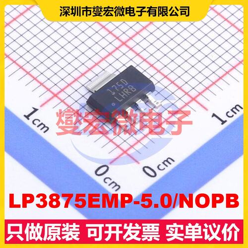 LP3875EMP-5.0/NOPB SOT-223-5 LDO低压差线性稳压器芯片IC