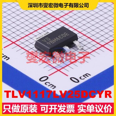 TLV1117LV25DCYR SOT-223-3 LDO低压差线性稳压器芯片IC