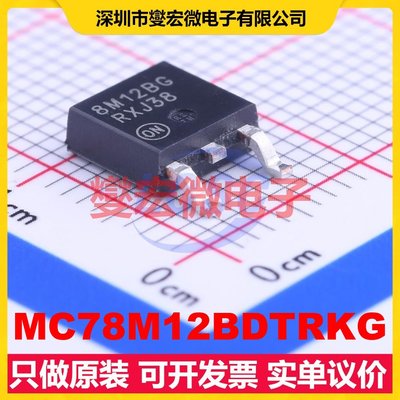 MC78M12BDTRKG TO-252-2(DPAK) LDO低压差线性稳压器芯片IC