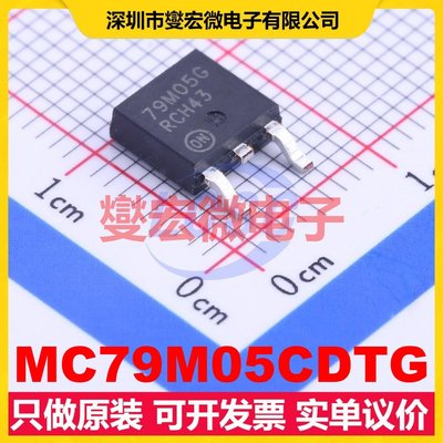 MC79M05CDTG TO-252-2(DPAK) LDO低压差线性稳压器芯片IC