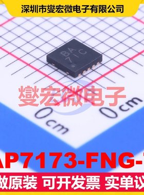 AP7173-FNG-7 TDFN-10-EP(3x3) LDO低压差线性稳压器芯片IC