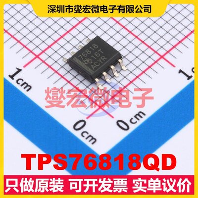 TPS76818QD SOIC-8 LDO低压差线性稳压器芯片IC